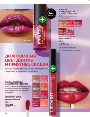 Каталог Avon Январь 2026 страница 20