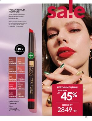 Каталог Avon Январь 2026 страница 21
