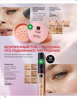 Каталог Avon Январь 2026 страница 22