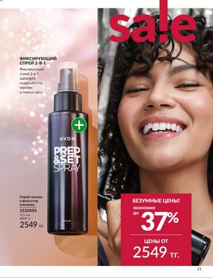 Каталог Avon Январь 2026 страница 23
