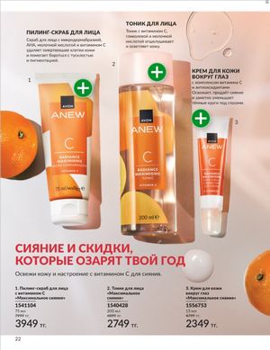 Каталог Avon Январь 2026 страница 24