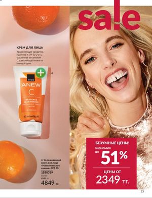 Каталог Avon Январь 2026 страница 25