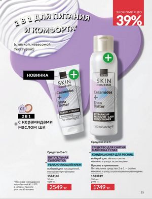 Каталог Avon Январь 2026 страница 27