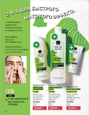 Каталог Avon Январь 2026 страница 28