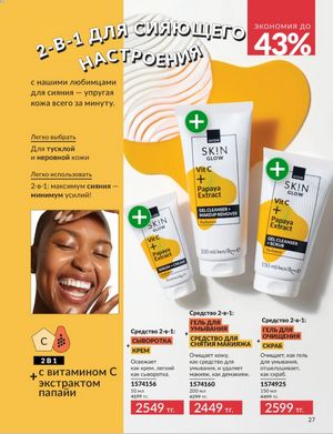Каталог Avon Январь 2026 страница 29