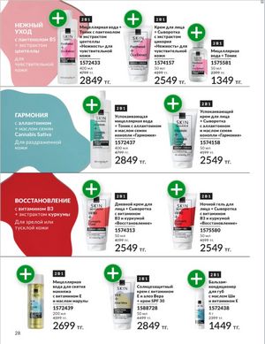 Каталог Avon Январь 2026 страница 30