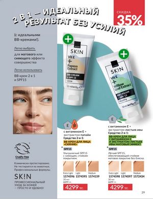 Каталог Avon Январь 2026 страница 31