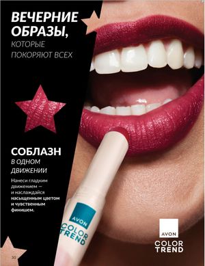 Каталог Avon Январь 2026 страница 32