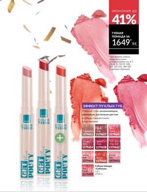 Каталог Avon Январь 2026 страница 33