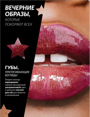 Каталог Avon Январь 2026 страница 36