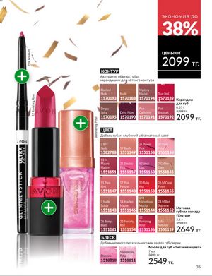 Каталог Avon Январь 2026 страница 37