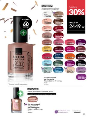 Каталог Avon Январь 2026 страница 39