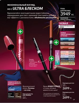 Каталог Avon Январь 2026 страница 41
