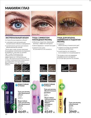 Каталог Avon Январь 2026 страница 42