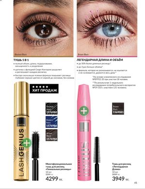 Каталог Avon Январь 2026 страница 43