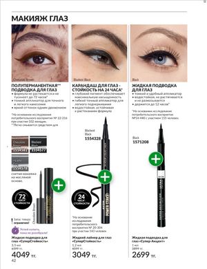 Каталог Avon Январь 2026 страница 44