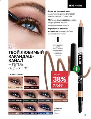 Каталог Avon Январь 2026 страница 45