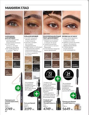 Каталог Avon Январь 2026 страница 46