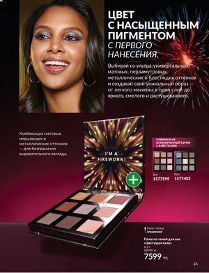 Каталог Avon Январь 2026 страница 47