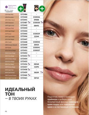Каталог Avon Январь 2026 страница 48
