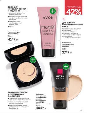 Каталог Avon Январь 2026 страница 49