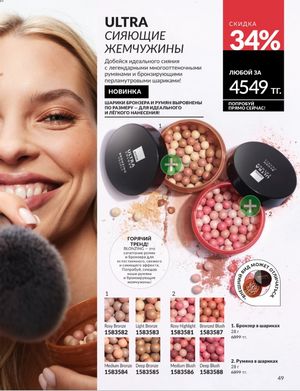 Каталог Avon Январь 2026 страница 51