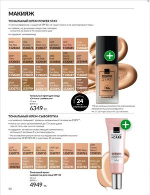 Каталог Avon Январь 2026 страница 52