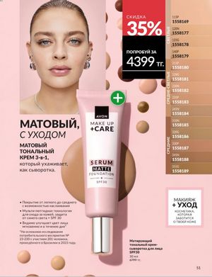 Каталог Avon Январь 2026 страница 53