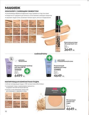 Каталог Avon Январь 2026 страница 54