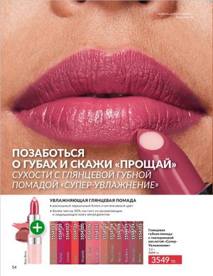 Каталог Avon Январь 2026 страница 56