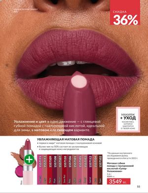 Каталог Avon Январь 2026 страница 57