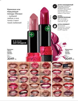 Каталог Avon Январь 2026 страница 59