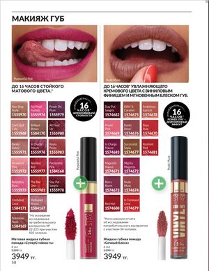 Каталог Avon Январь 2026 страница 60
