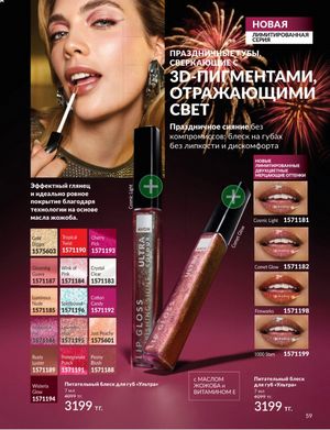 Каталог Avon Январь 2026 страница 61
