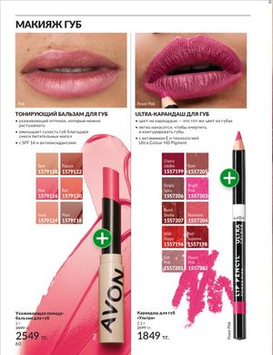Каталог Avon Январь 2026 страница 62
