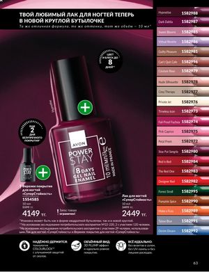 Каталог Avon Январь 2026 страница 65