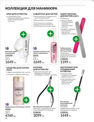 Каталог Avon Январь 2026 страница 66