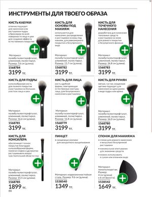 Каталог Avon Январь 2026 страница 68