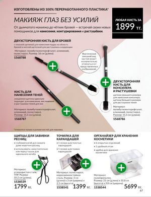 Каталог Avon Январь 2026 страница 69