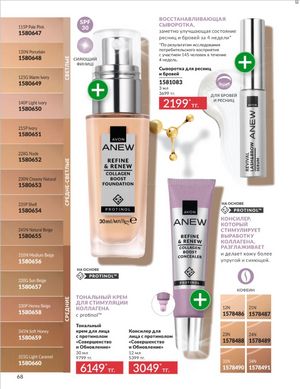 Каталог Avon Январь 2026 страница 70