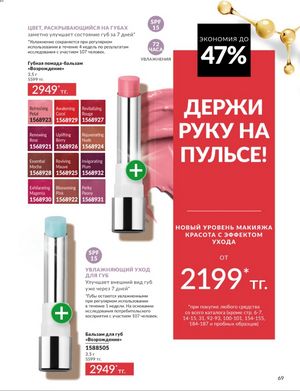 Каталог Avon Январь 2026 страница 71