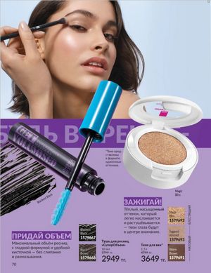 Каталог Avon Январь 2026 страница 72