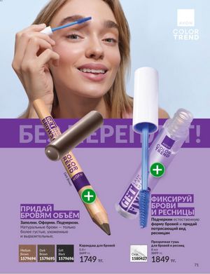 Каталог Avon Январь 2026 страница 73
