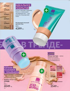 Каталог Avon Январь 2026 страница 74