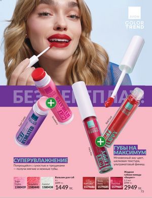 Каталог Avon Январь 2026 страница 75