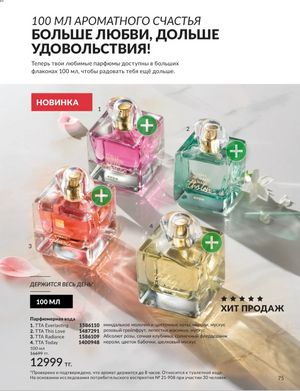 Каталог Avon Январь 2026 страница 77