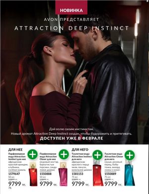 Каталог Avon Январь 2026 страница 78