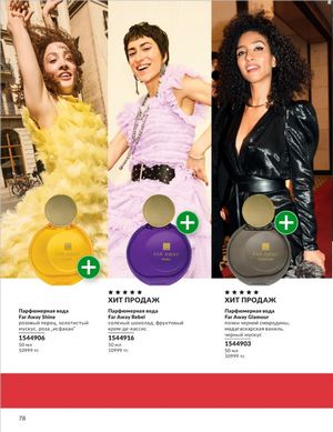 Каталог Avon Январь 2026 страница 80