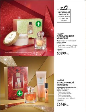 Каталог Avon Январь 2026 страница 82