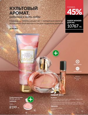 Каталог Avon Январь 2026 страница 83